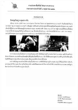 ยงหนุมใหญ ต.คุยมวง ตบ