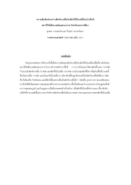 ความสัมพันธ์ระหว่างสัตว์ล่าเหยื่อกับสัตว์ท