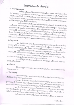 โครงการเพิ่มอาชีพ เพิ่มรายได้ ประจำปี ๒๕๕๗