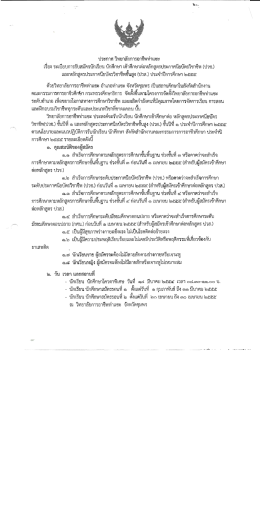 ประกาศ วิทยาลัยการอาชีพท่าเเซะ