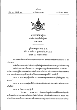 พระราชกฤษฎกา