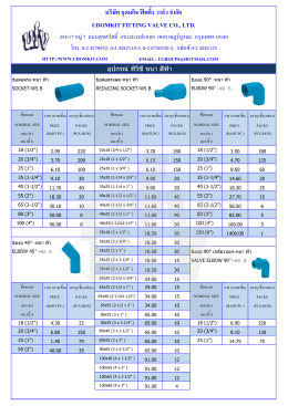 อุปกรณ์ PVC สีฟ้า - บริษัท อุดมกิจ ฟิตติ้ง วาล์ว จำกัด