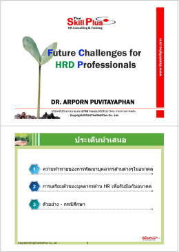 Future Challenges for HRD Professionals