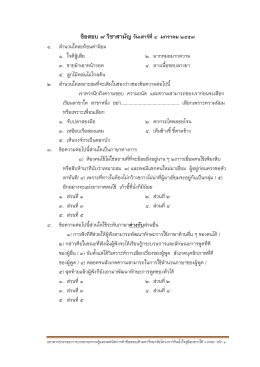 ข้อสอบ 7 วิชาสามัญ - sutthapramuk.ac.th