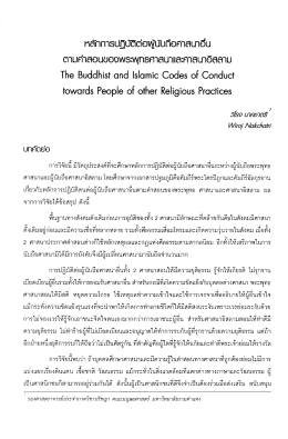 หีจะศึกษาหลักการปฏบตตอ