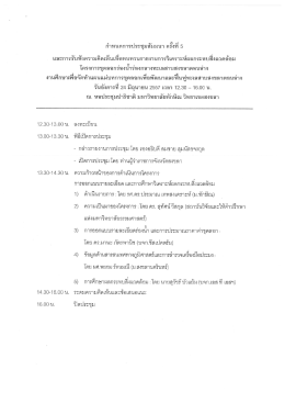 ทะเลสาบสงขลา5 และกำหนดการ