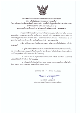 ประกาศ หอกระจายข่าว และเครื่องรับสัญญาณเตือนภัยผ่านดาวเทียม (AVAC)