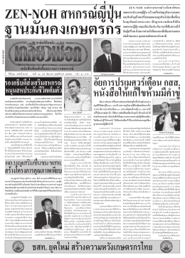 หนังสือพิมพ์เกลียวเชือก - สันนิบาตสหกรณ์แห่งประเทศไทย