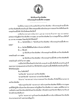 ข้อบังคับมหาวิทยาลัยมหิดล ว่าด้วยกองทุนสำรองเลี้ยงชีพ มหาวิทยาลัย