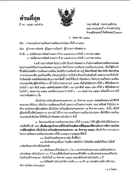 ยธ0715/14810 เรื่อง การอบรมโครงการเตรียมความพร้อมก่อนปล่อย ครั้งที่ 2