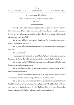 ประกาศกรมธุรกิจพลังงาน - กฎหมายไทย โดย กฎหมายดอตคอม
