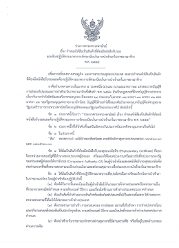 ประกาศกระทรวงพาณิชย์ เรือง กําหนดให้ล้มเป็บ  ¸