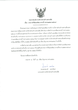 ประกาคองค์การบริหารส่วนตําบลสวนล้ม