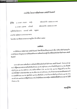 54.ส้มตำทอดแฟนซี - วก.หลวงประธานราษฎร์นิกร