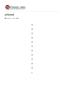 ผลไม้แฟนซี