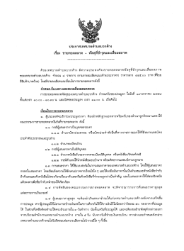 ประกาศเทศบาลตําบลบวกค้าง ` เรือง ขายทอดตลาด