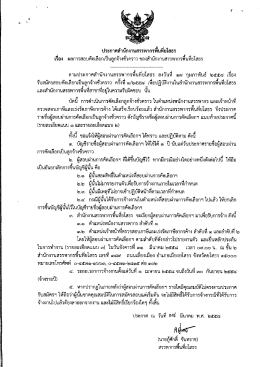 ตามประกาศสํานกงานสรรพากรพนทยโสธร ลงวนทื ๑๗ ก&agrave;