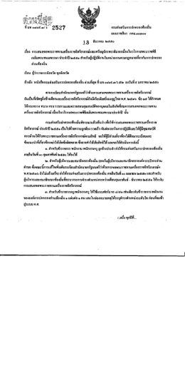 เรือง การเสนอขอพระราชทานเครองุราขอสรยากรณแล