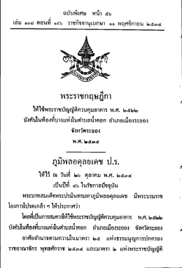 ฉบับพิเศษ หบ้า ๕๖