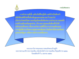 การทําความดีฮ้บ แม้จะไม่มีใครวู้หีบ แต่ก็จํ  ¸