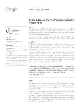 Cobra Indonesia รักษาความได้เปรียบในการแข่งขันด้วย Google Apps