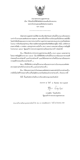 เรื่อง พ.ศ. 2545 ลงวันที่ 2 ก.ย. 2545