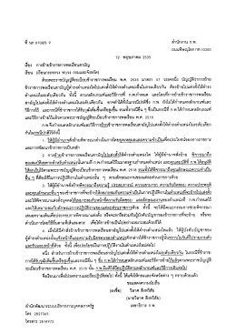 หนังสือสำนักงาน ก.พ.ที่ นร 0708/ว9 ลงวันที่ 12 พฤษภาคม 2535 เรื่อง การ