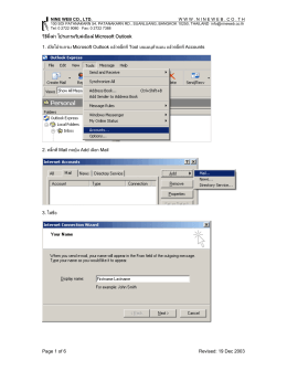 วิธีตั้งค  า โปรแกรมรับส  งอีเมล  Microsoft Outlook 1. เป  ดโ