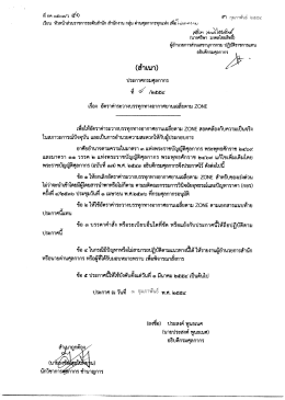 เอกสารแนบ - กรมศุลกากร