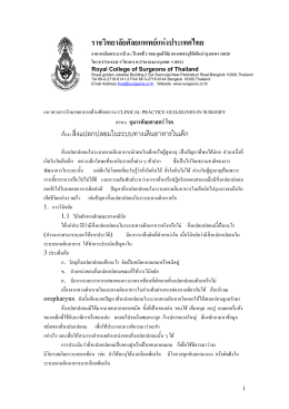 20P98 - ราชวิทยาลัยศัลยแพทย์แห่งประเทศไทย