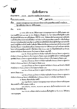 Page 1 ส่วนราชการ กกร.กช. (แผนกกิจการพลเรือน โทร.ทบ.๕๓๑๓๐