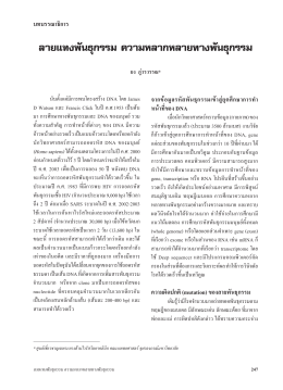 ยง ภู่วรวรรณ - ราชวิทยาลัยกุมารแพทย์แห่งประเทศไทย