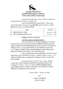 ประกาศผลการเปิดซองสอบราคา - EXAT :: การทางพิเศษแห่งประเทศไทย