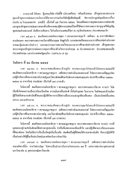 - นางเยาวณี บิรันดร ผู้แทนบริษัท คริสติ์ส์ (ประ