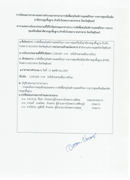 ผ่าตัดกระดูกพืนฐาน สําหรับโรงพยาบาลปราสาท จ