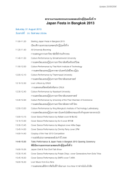 ตารางงานมหกรรมรวมพลคนรักญี่ปุ่นครั้งที่9 Japan Festa in Bangkok