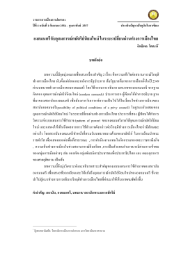 Privy Council and Modern Monarch in Thai Political Transition