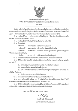 ระเบียบ ว่าด้วย พ.ศ. 2554