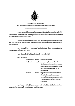 ประกาศมหาวิทยาลัยาลัยลักษณ์