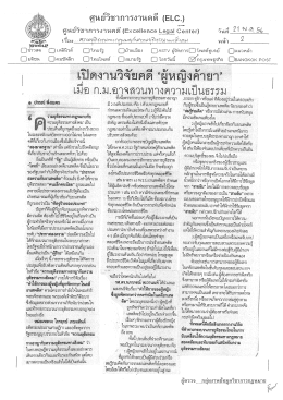 Page 1 ศูนย์วิชาการงานคดี (ELC.) ศูนย์วิชาการงานคดี (Excellence Legal