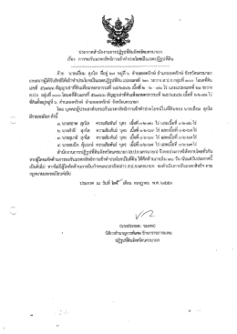 Page 1 ประกาศสำนักงานการปฏิรูปที่ดินจังหวัดนครนายก เรื่อง การขอรับ