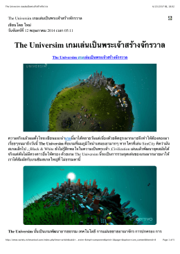 The Universim เกมเล่นเป็นพระเจ้าสร้างจักรวาล