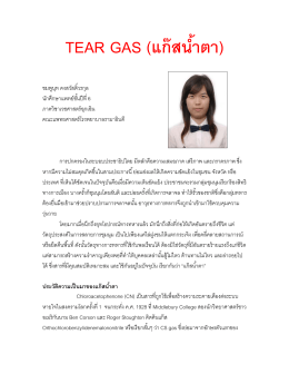 3.TEAR GAS - ERrama.com