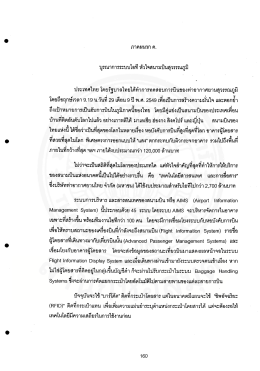 บูรณาการระบบไคที หัวใจสนามบินสุวรรณภูมิ