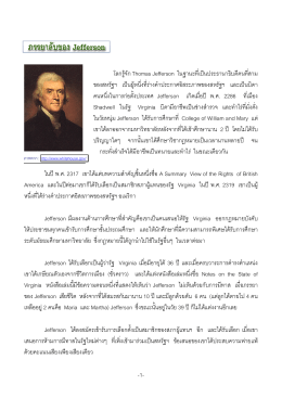 ภรรยาลับของ Jefferson