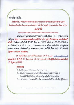 รับสมัคร โ่เ้ เจ้ารับการอบรมหลักสูตร “แนวทางà