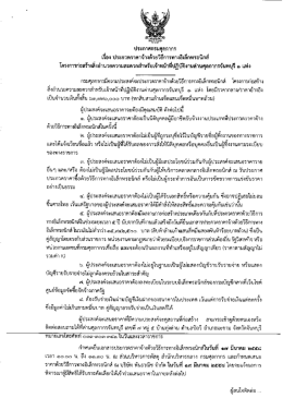 โครงการกอสร้างลิงอามวยความสะดวกสําหรบเจ้าหà