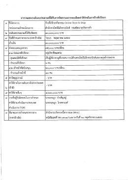 ทน่วยงานเจ้าของํโครงการ สํานักพาณิชย์อิเล็