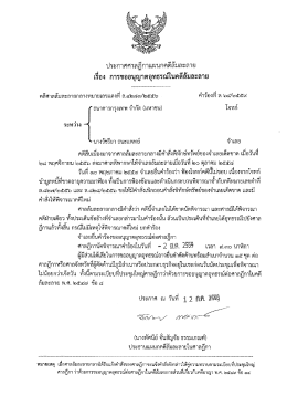 Page 1 ประกาศศาลฎีกาแผนกคดีล้มละลาย เรื่อง การขออนุญาตอุทธรณ์ในคดี