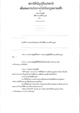 E0CDA1CAD2C32031 - ห้องสมุดอิเล็กทรอนิกส์วุฒิสภา